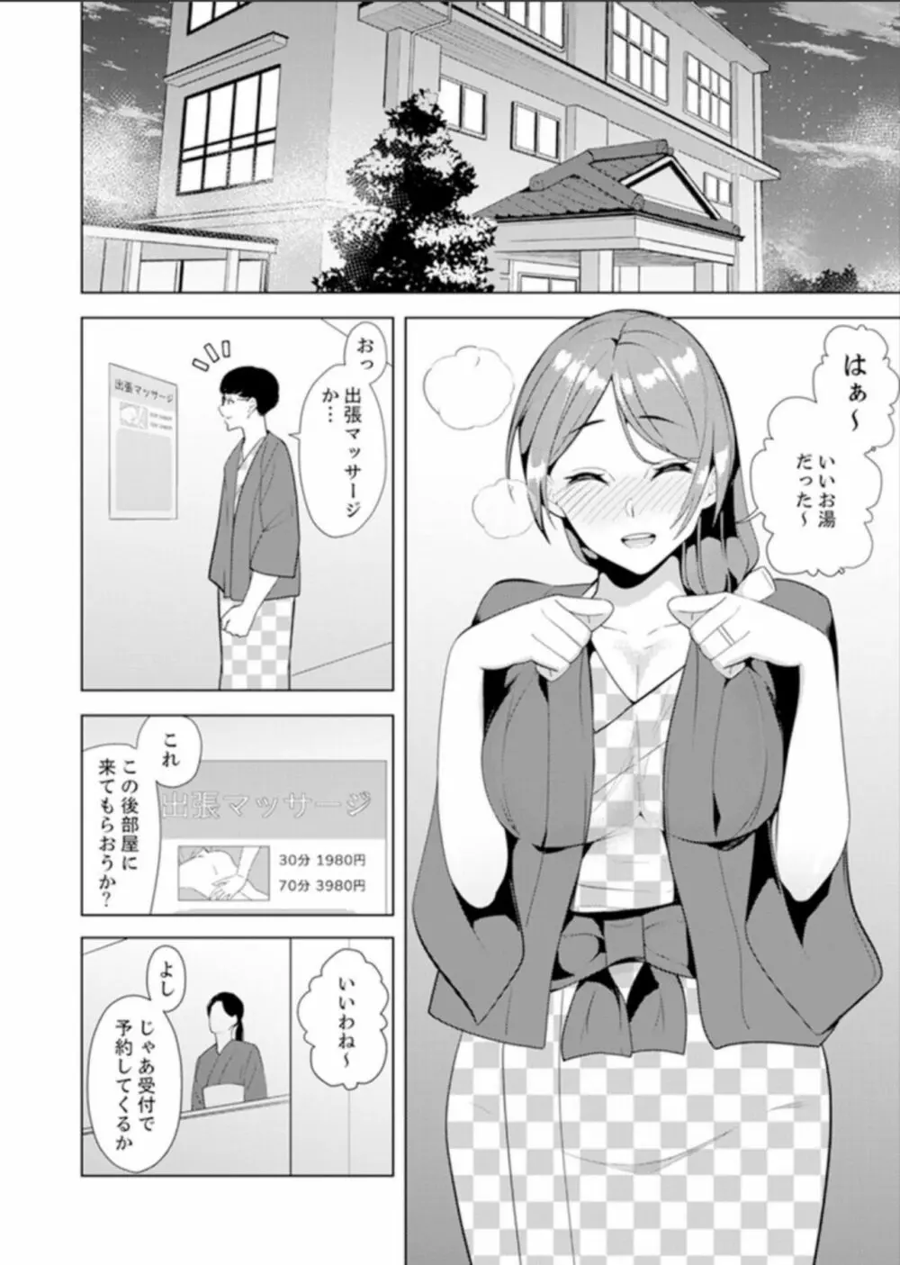 人妻もみほぐし出張マッサージ〜エステ師の太い指でナカイキしちゃう…っ! 4-8 Page.63