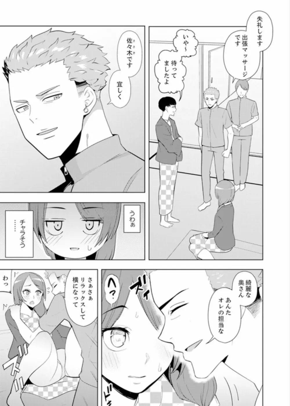 人妻もみほぐし出張マッサージ〜エステ師の太い指でナカイキしちゃう…っ! 4-8 Page.64