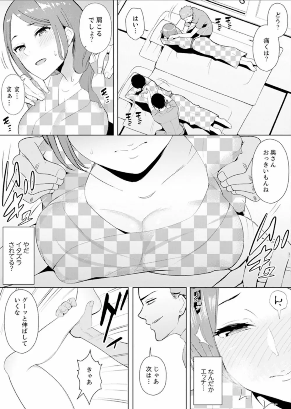 人妻もみほぐし出張マッサージ〜エステ師の太い指でナカイキしちゃう…っ! 4-8 Page.65