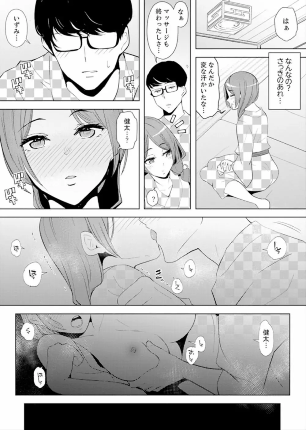 人妻もみほぐし出張マッサージ〜エステ師の太い指でナカイキしちゃう…っ! 4-8 Page.68