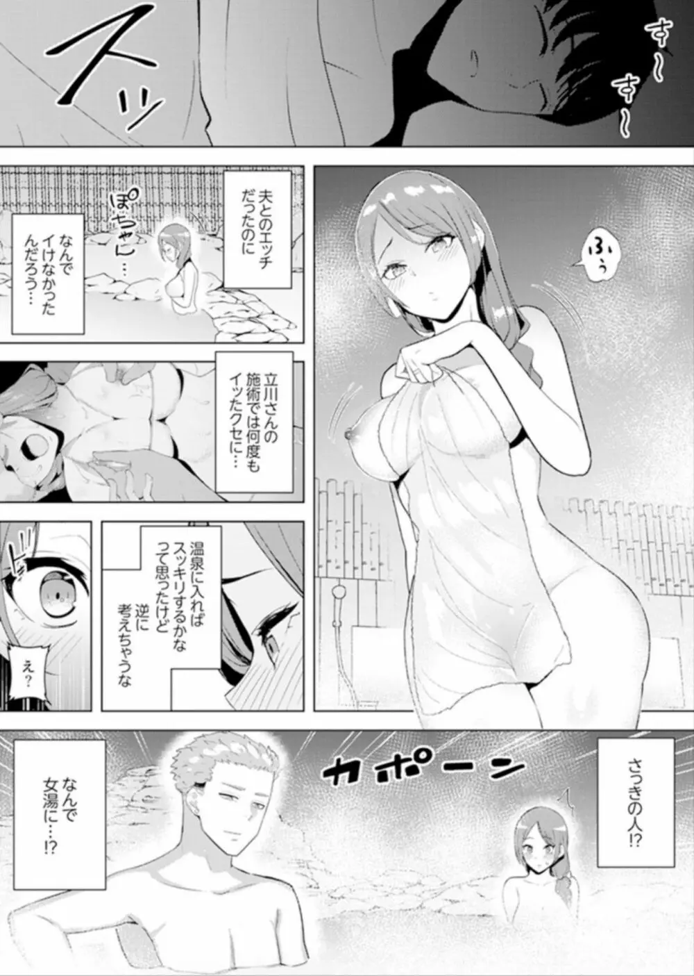 人妻もみほぐし出張マッサージ〜エステ師の太い指でナカイキしちゃう…っ! 4-8 Page.69