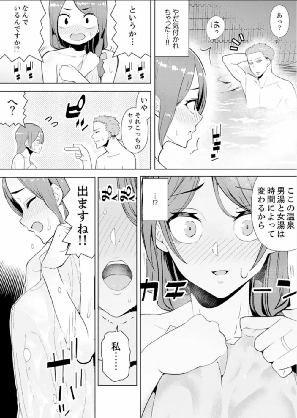 人妻もみほぐし出張マッサージ〜エステ師の太い指でナカイキしちゃう…っ! 4-8 Page.70