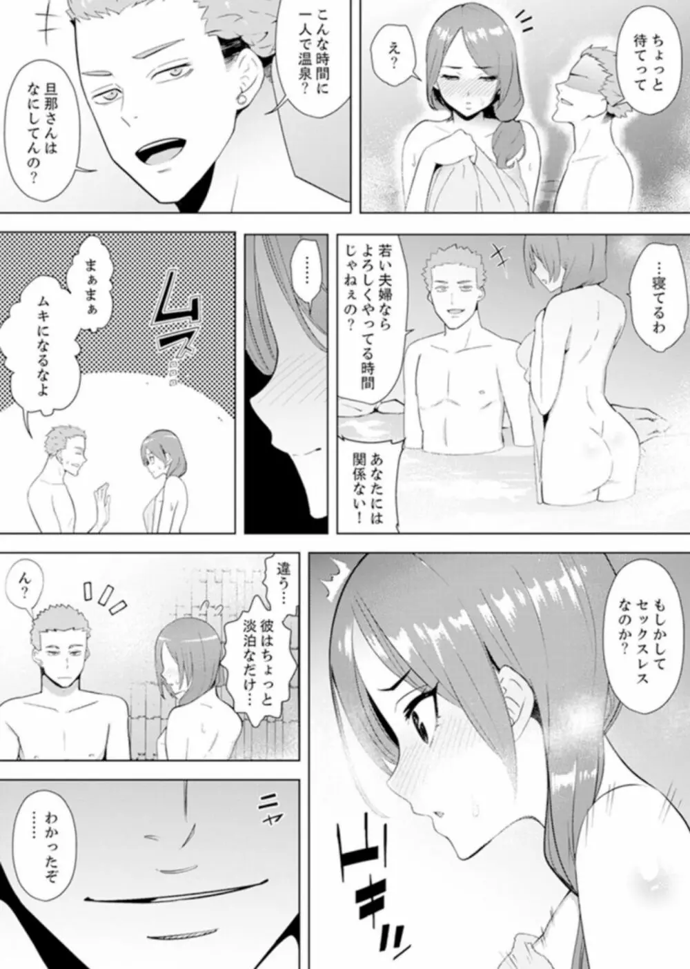 人妻もみほぐし出張マッサージ〜エステ師の太い指でナカイキしちゃう…っ! 4-8 Page.71