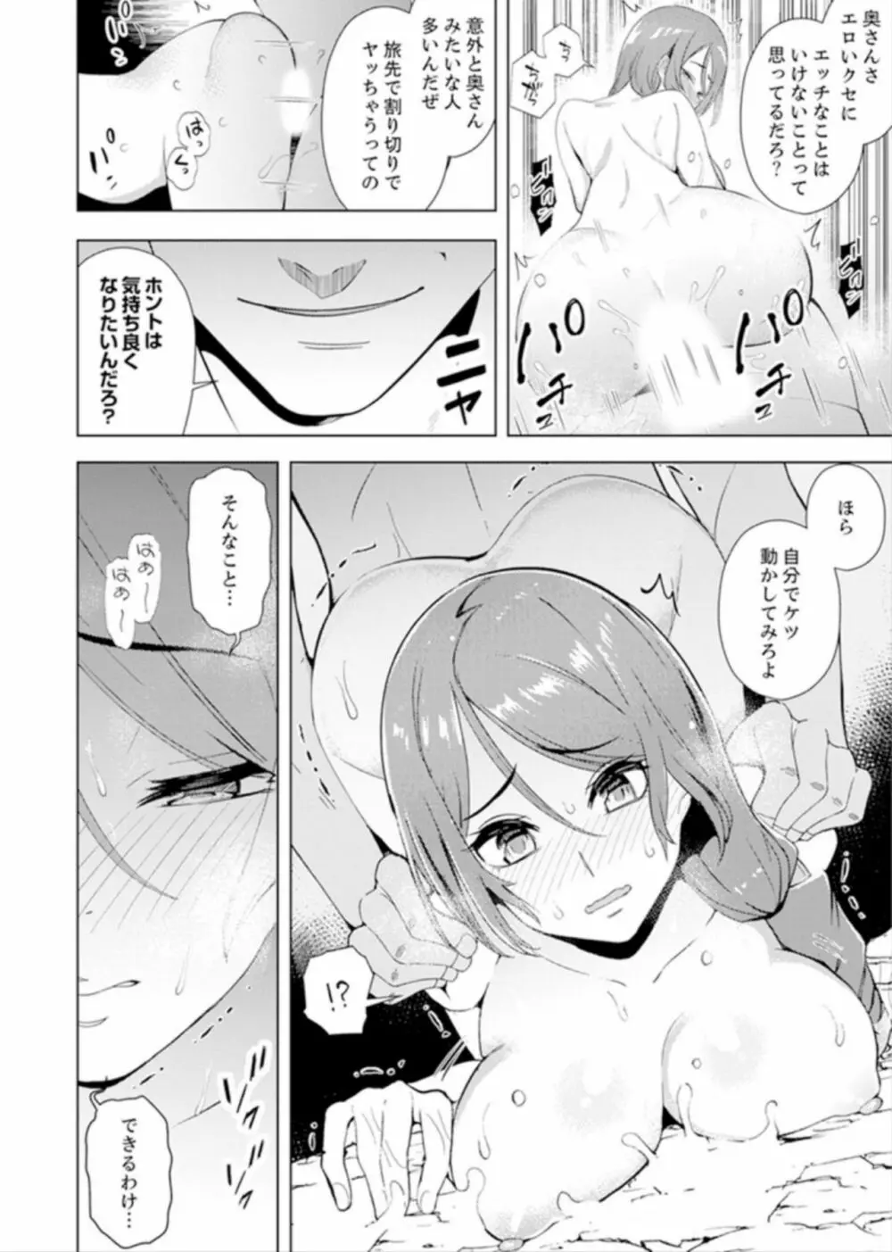 人妻もみほぐし出張マッサージ〜エステ師の太い指でナカイキしちゃう…っ! 4-8 Page.77