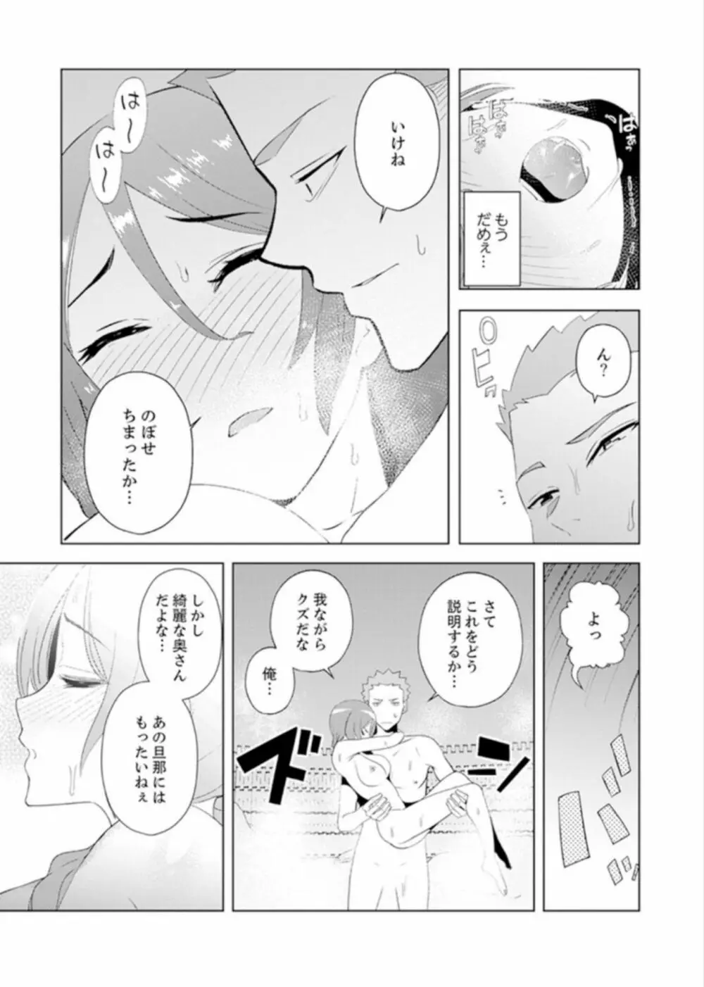 人妻もみほぐし出張マッサージ〜エステ師の太い指でナカイキしちゃう…っ! 4-8 Page.88