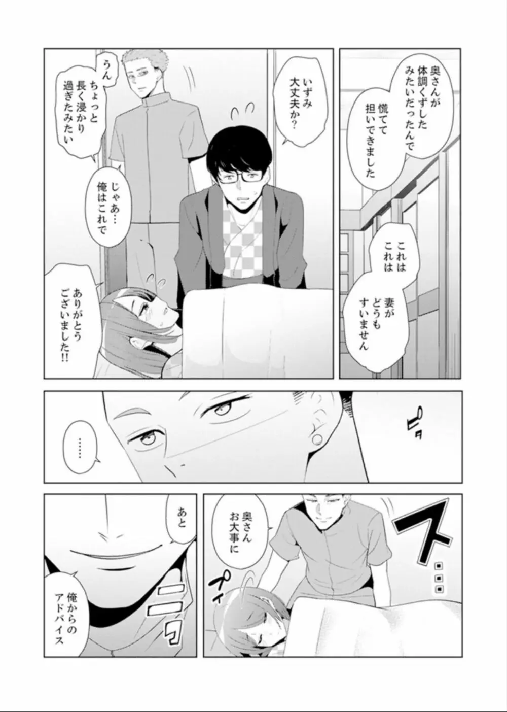人妻もみほぐし出張マッサージ〜エステ師の太い指でナカイキしちゃう…っ! 4-8 Page.89