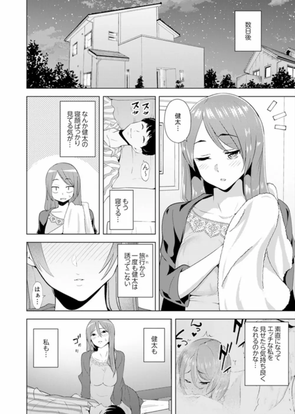 人妻もみほぐし出張マッサージ〜エステ師の太い指でナカイキしちゃう…っ! 4-8 Page.91