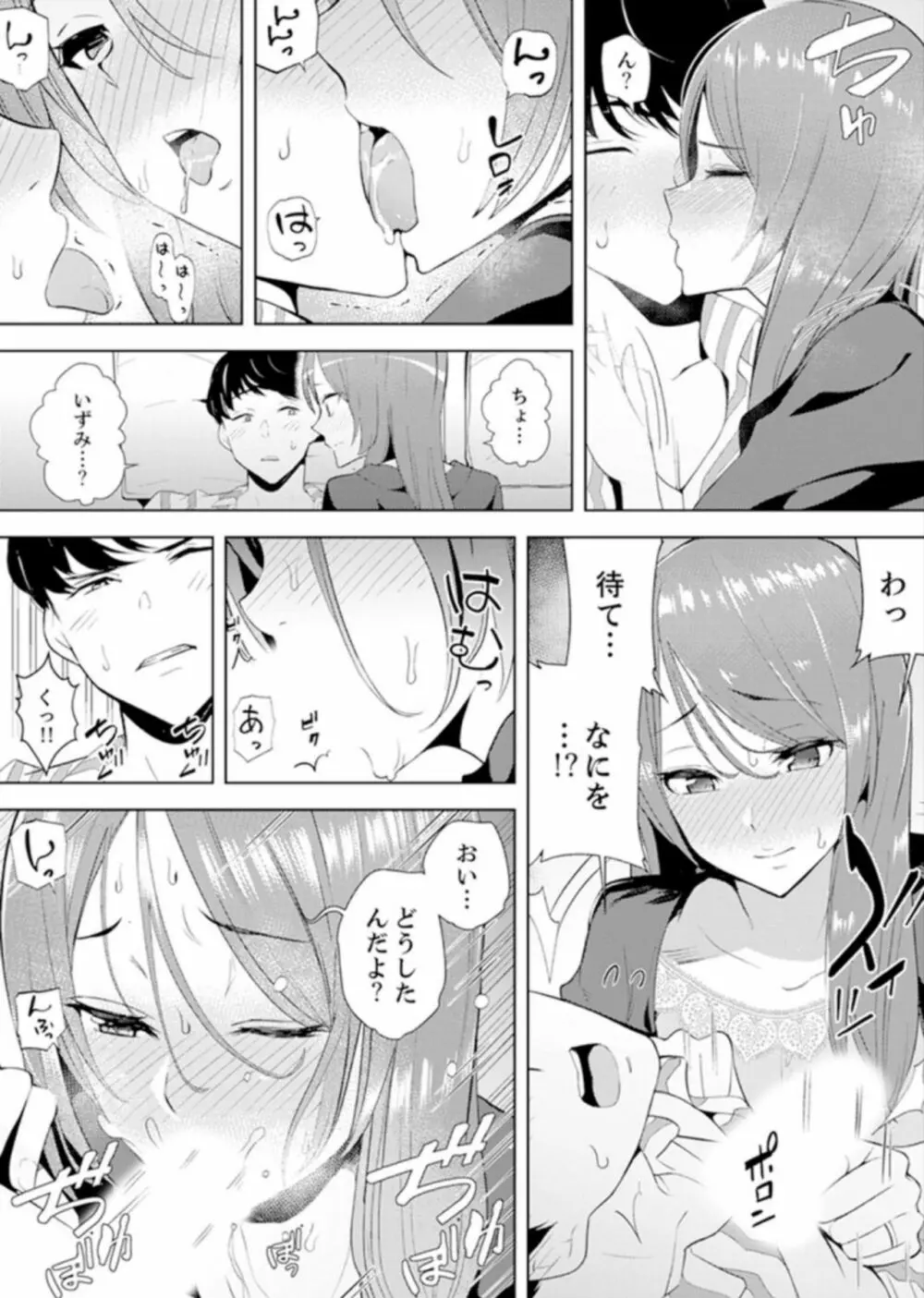 人妻もみほぐし出張マッサージ〜エステ師の太い指でナカイキしちゃう…っ! 4-8 Page.92