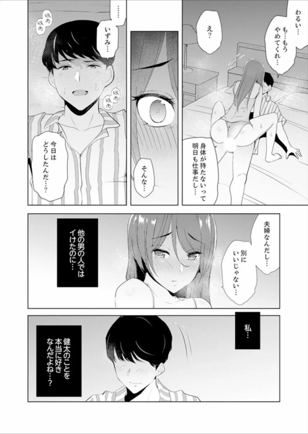 人妻もみほぐし出張マッサージ〜エステ師の太い指でナカイキしちゃう…っ! 4-8 Page.97