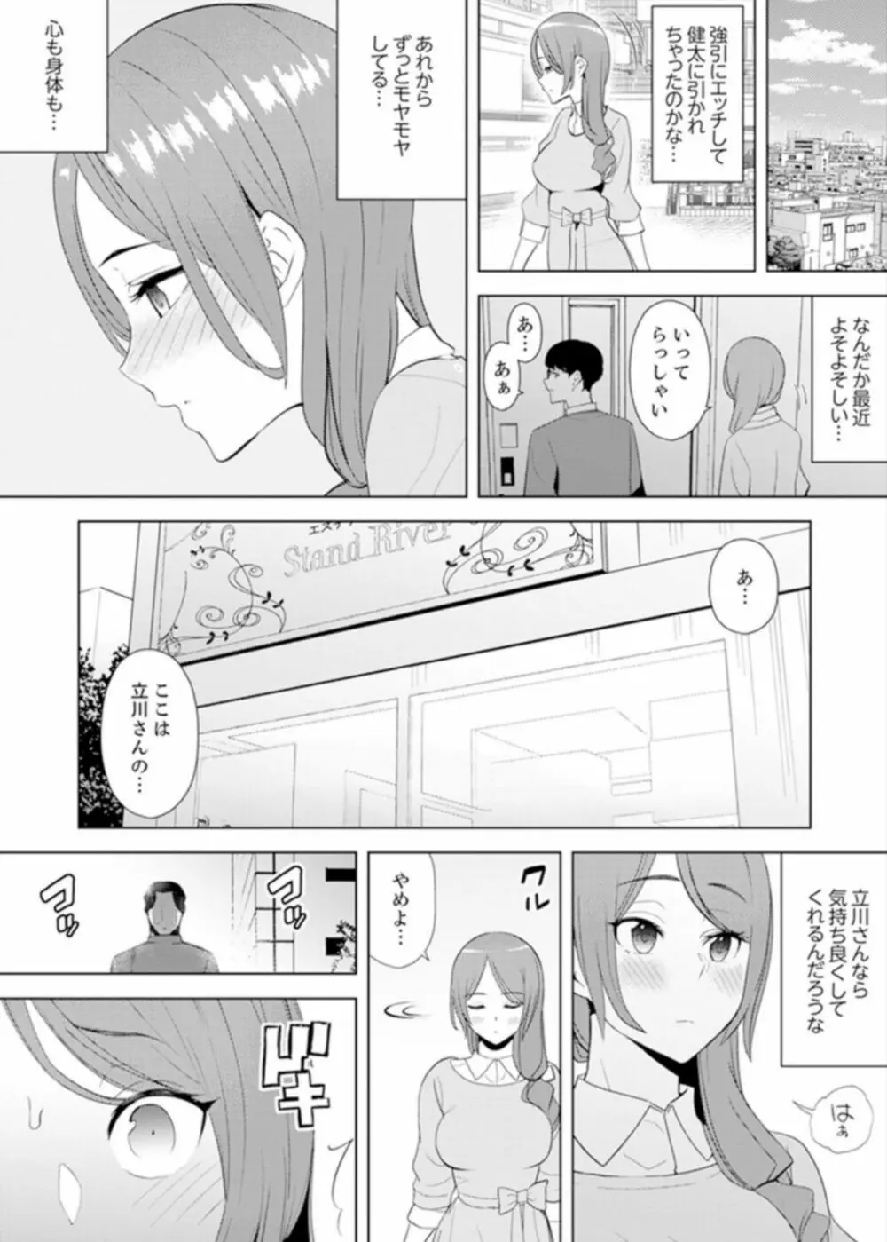 人妻もみほぐし出張マッサージ〜エステ師の太い指でナカイキしちゃう…っ! 4-8 Page.98