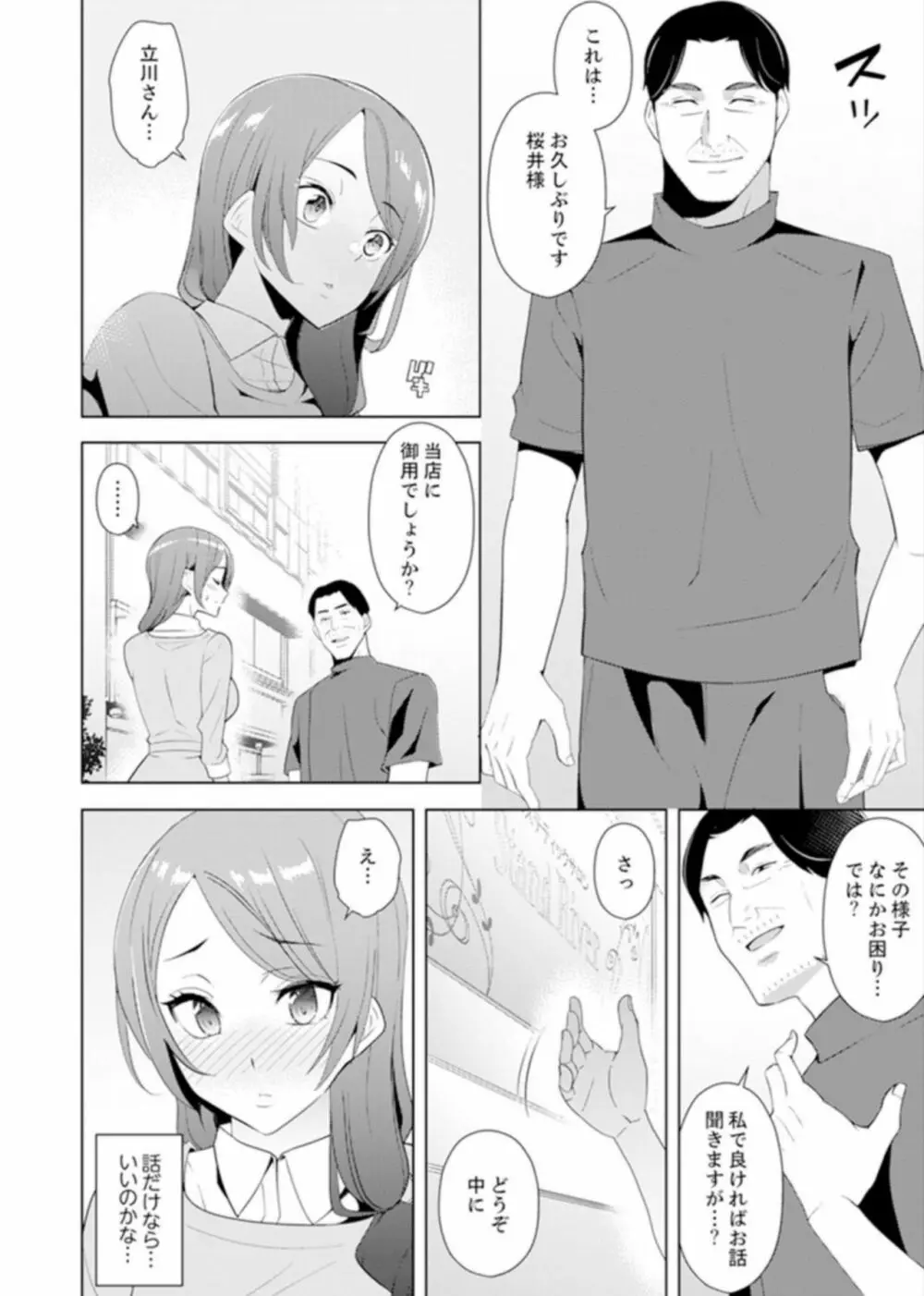 人妻もみほぐし出張マッサージ〜エステ師の太い指でナカイキしちゃう…っ! 4-8 Page.99