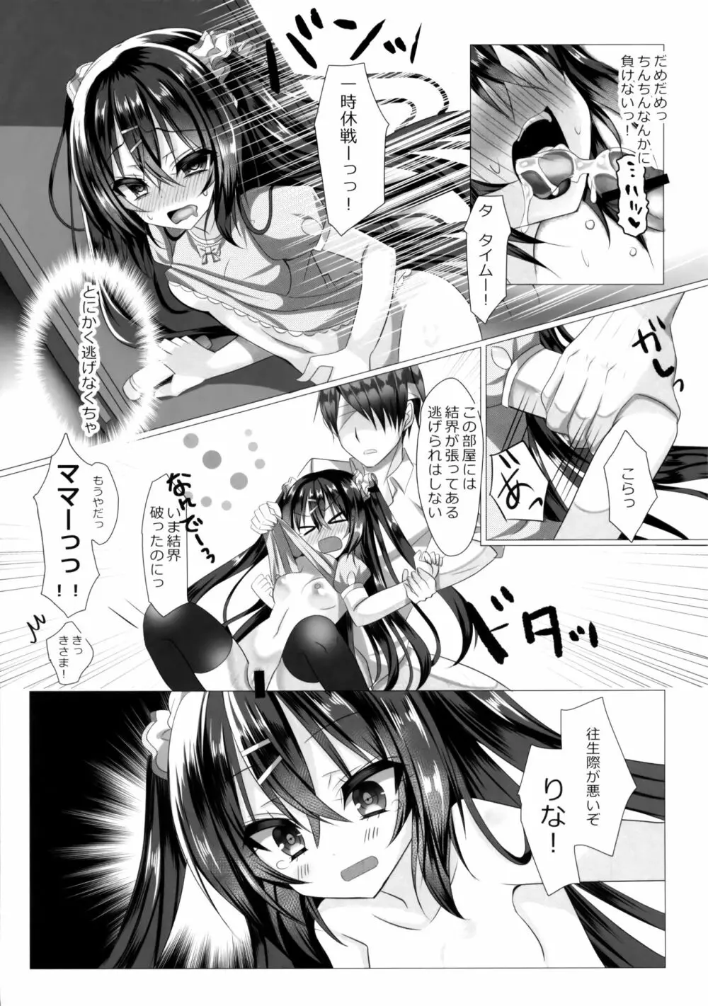 お前は一体誰なんだ⁉~中二的お兄の遊び方~ Page.18