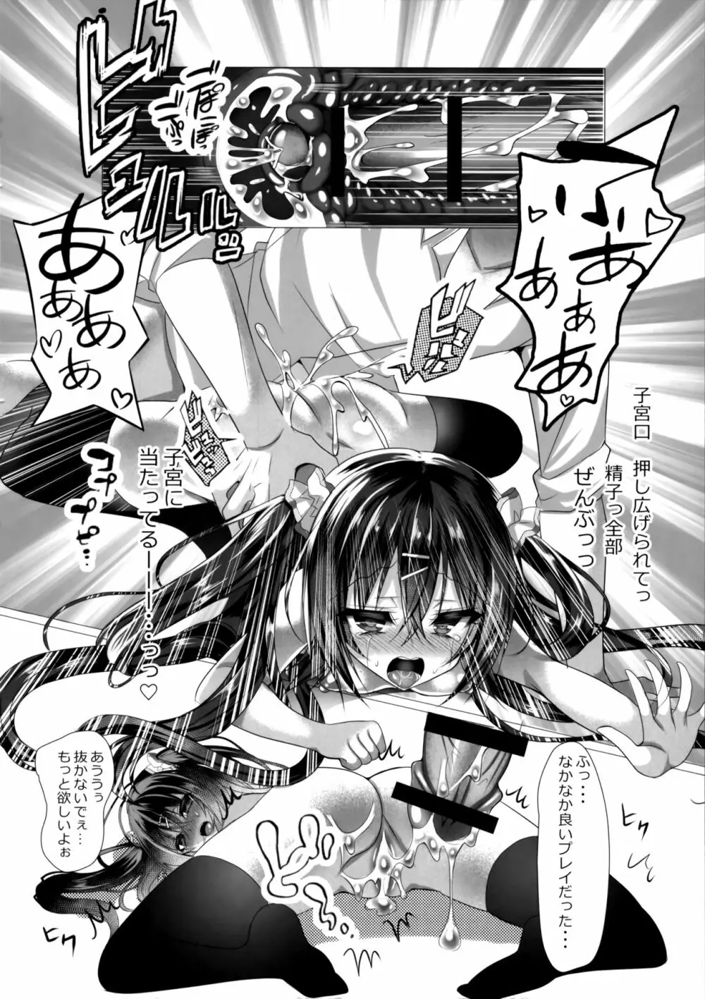 お前は一体誰なんだ⁉~中二的お兄の遊び方~ Page.23