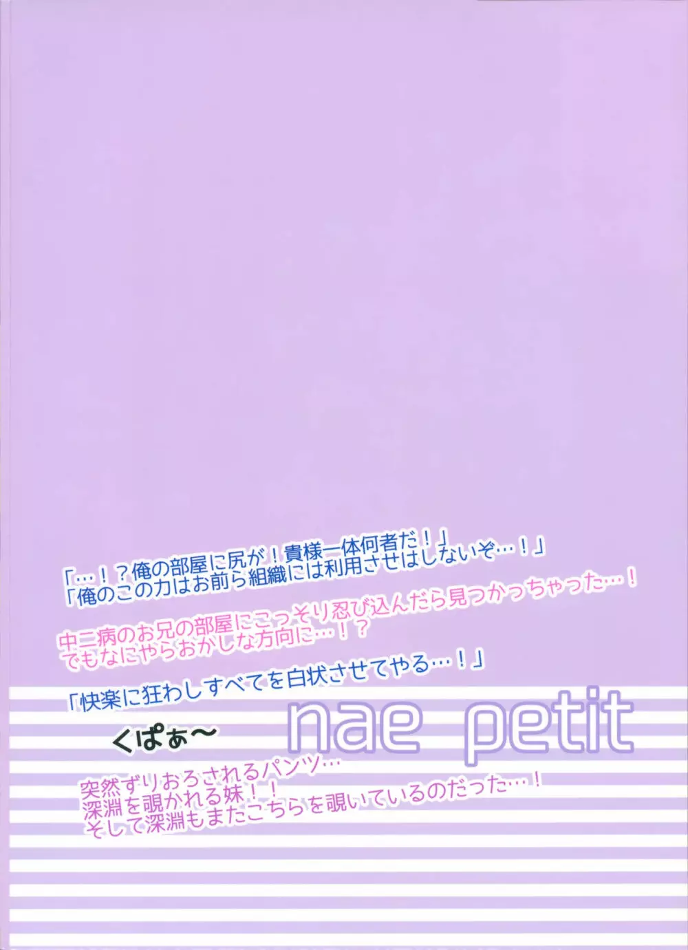お前は一体誰なんだ⁉~中二的お兄の遊び方~ Page.26