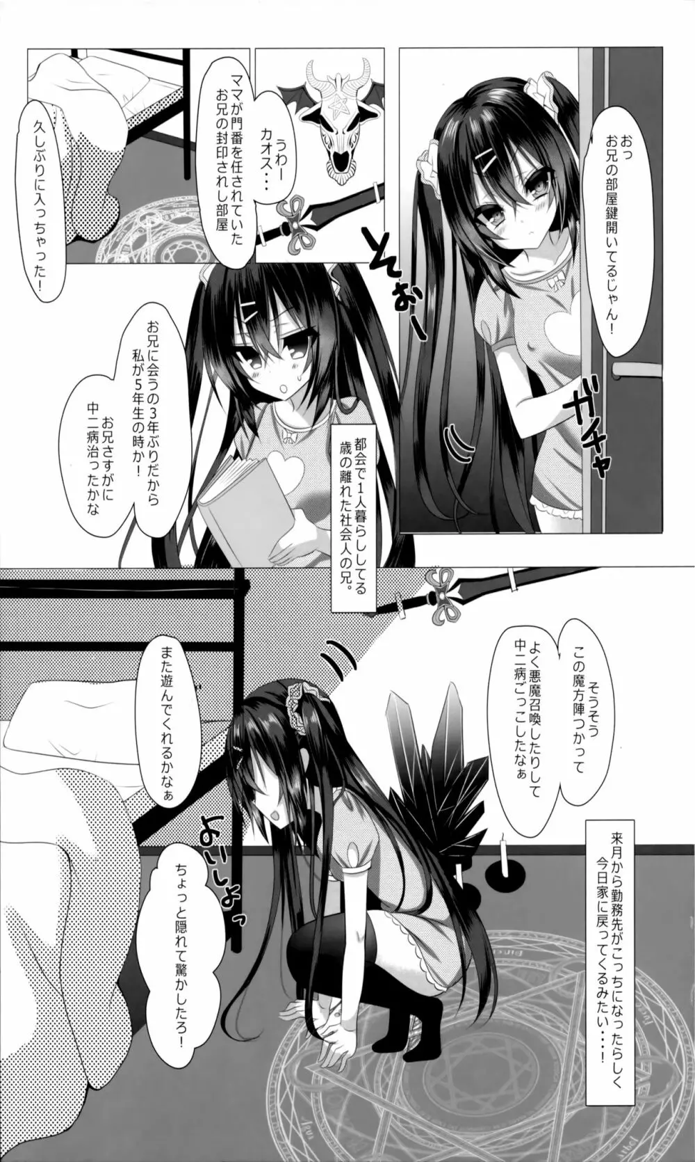お前は一体誰なんだ⁉~中二的お兄の遊び方~ Page.4