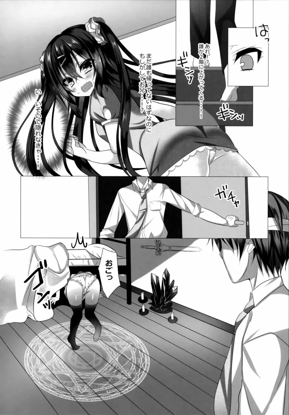 お前は一体誰なんだ⁉~中二的お兄の遊び方~ Page.5