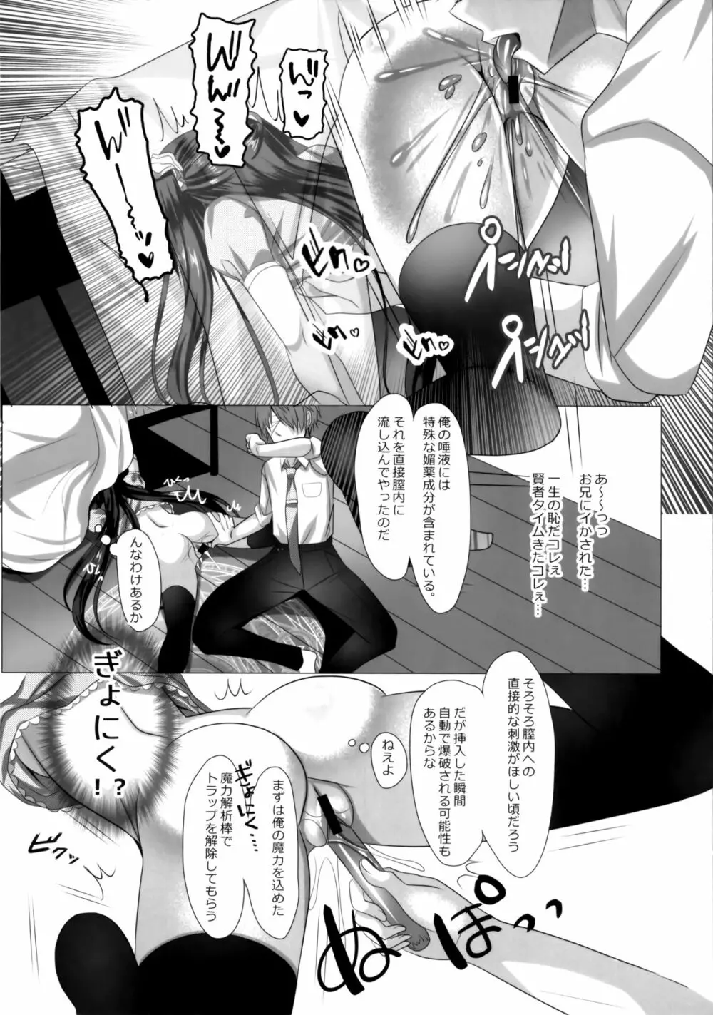 お前は一体誰なんだ⁉~中二的お兄の遊び方~ Page.9