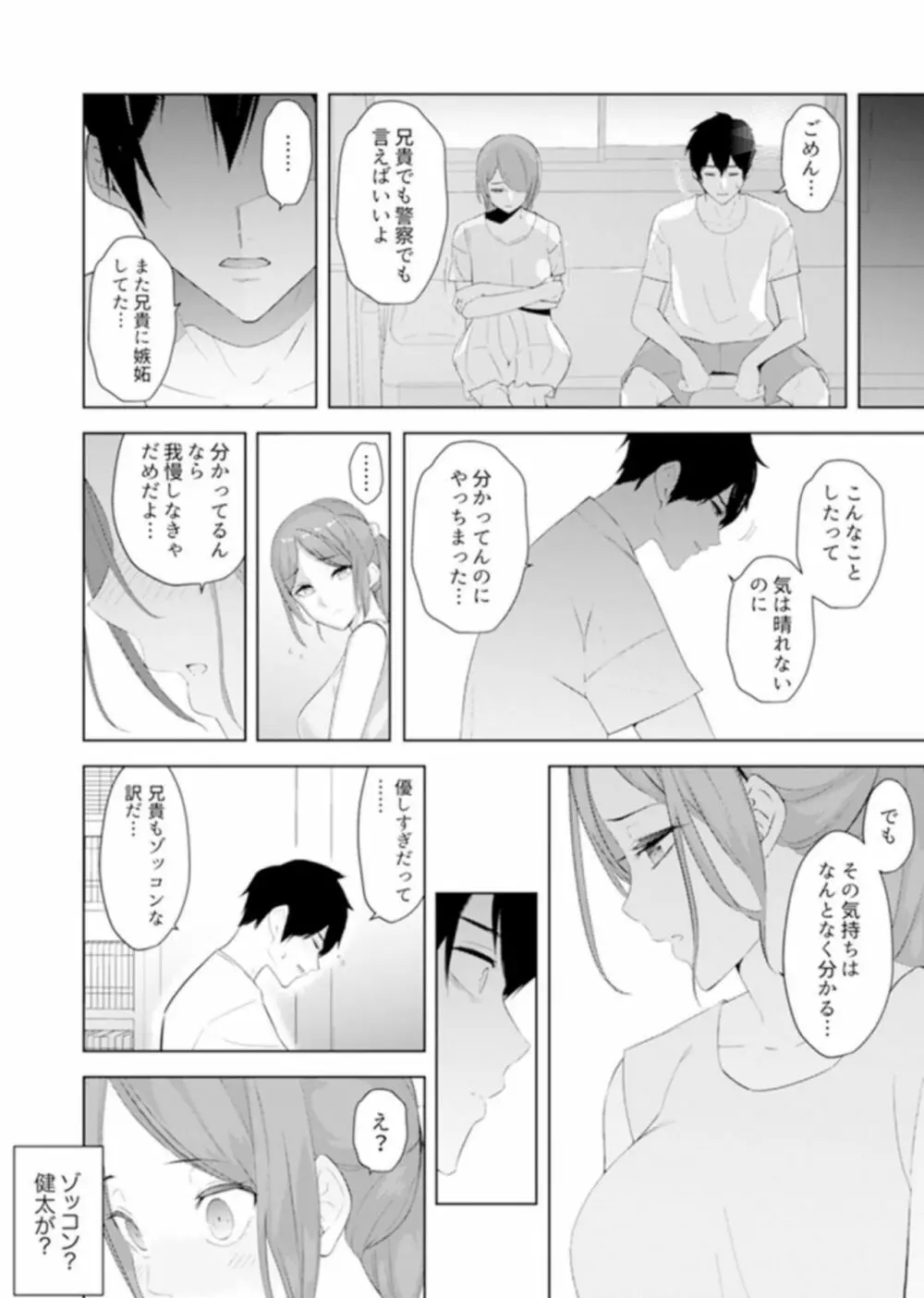 人妻もみほぐし出張マッサージ〜エステ師の太い指でナカイキしちゃう…っ! 9-13 Page.101