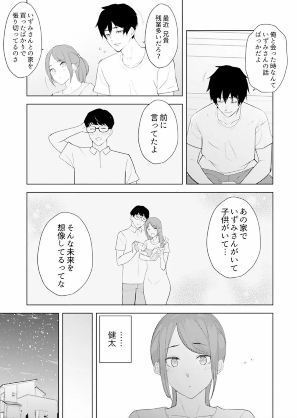 人妻もみほぐし出張マッサージ〜エステ師の太い指でナカイキしちゃう…っ! 9-13 Page.102