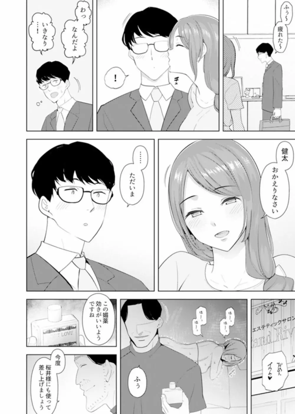 人妻もみほぐし出張マッサージ〜エステ師の太い指でナカイキしちゃう…っ! 9-13 Page.103