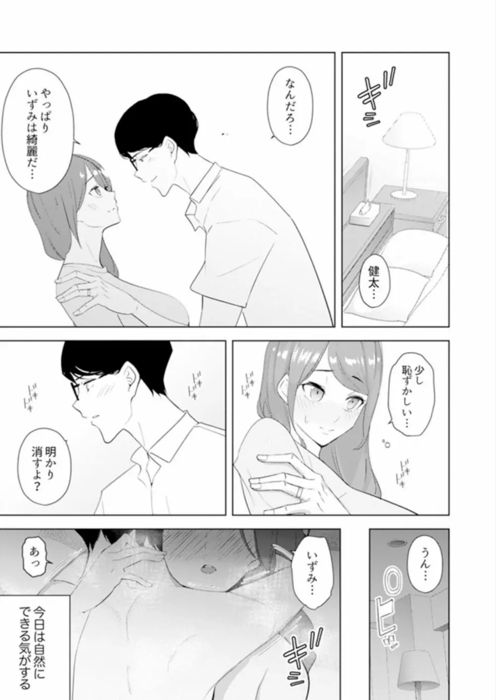 人妻もみほぐし出張マッサージ〜エステ師の太い指でナカイキしちゃう…っ! 9-13 Page.106
