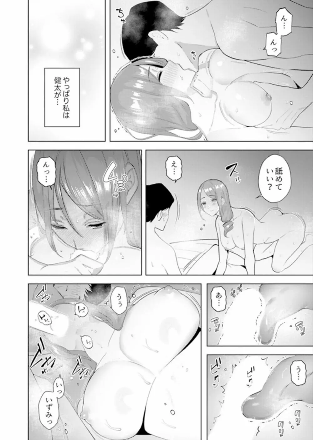 人妻もみほぐし出張マッサージ〜エステ師の太い指でナカイキしちゃう…っ! 9-13 Page.107