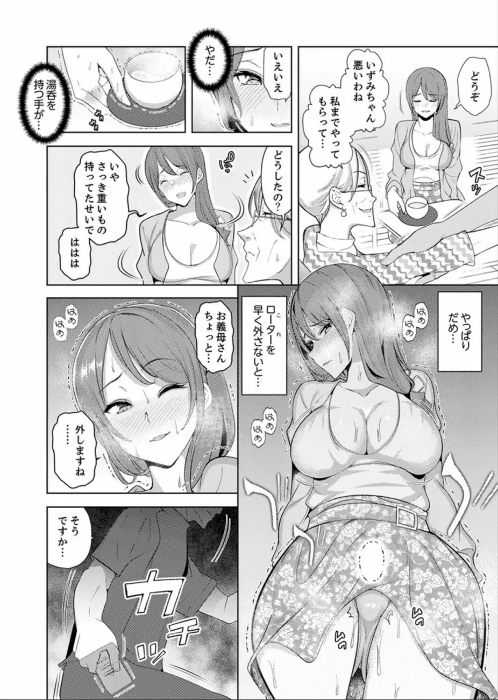 人妻もみほぐし出張マッサージ〜エステ師の太い指でナカイキしちゃう…っ! 9-13 Page.11