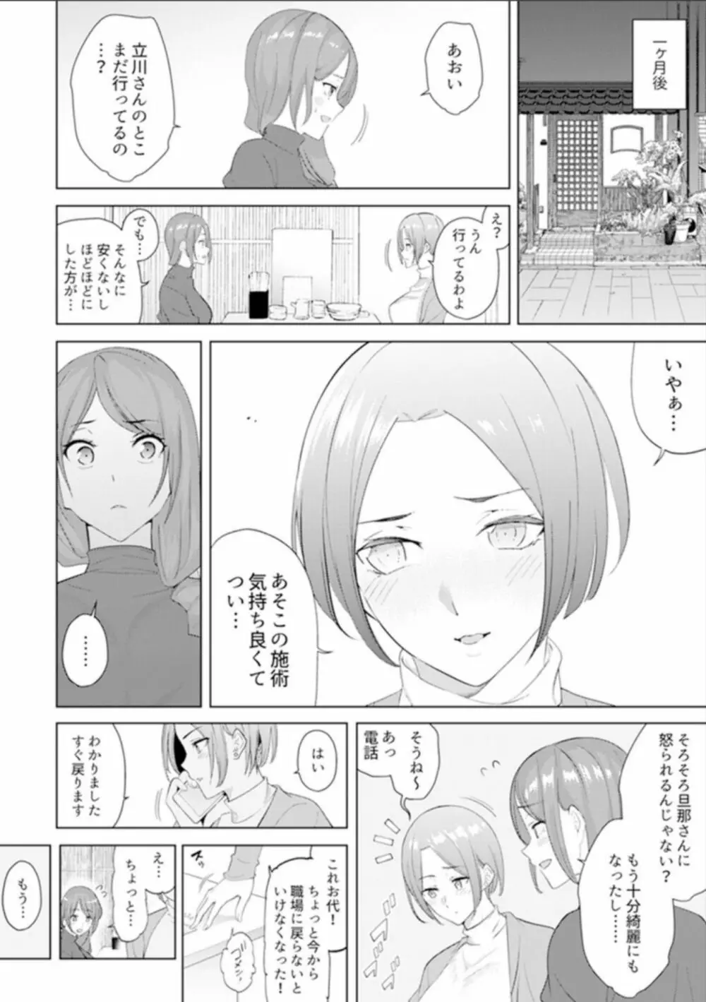 人妻もみほぐし出張マッサージ〜エステ師の太い指でナカイキしちゃう…っ! 9-13 Page.111