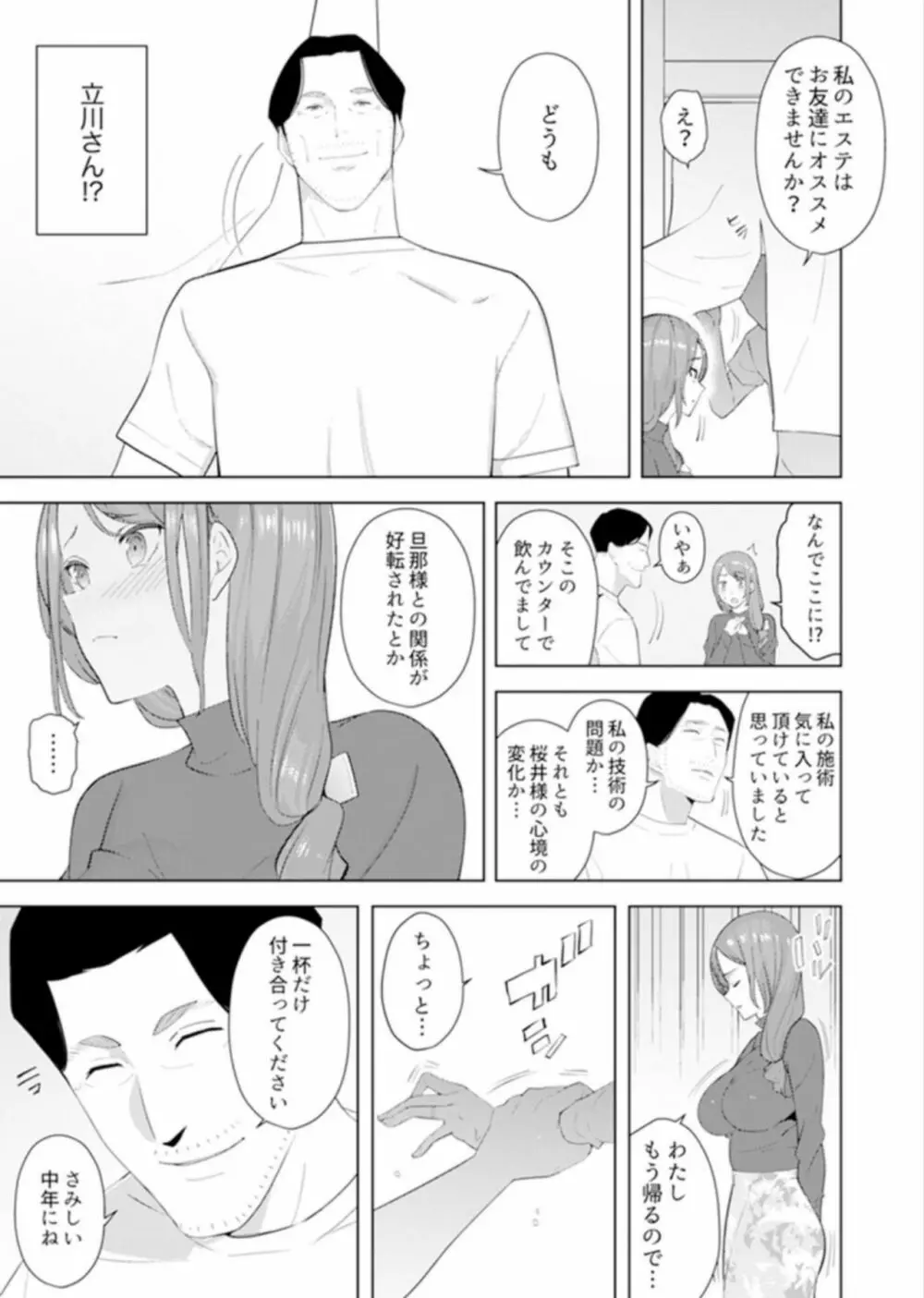 人妻もみほぐし出張マッサージ〜エステ師の太い指でナカイキしちゃう…っ! 9-13 Page.112