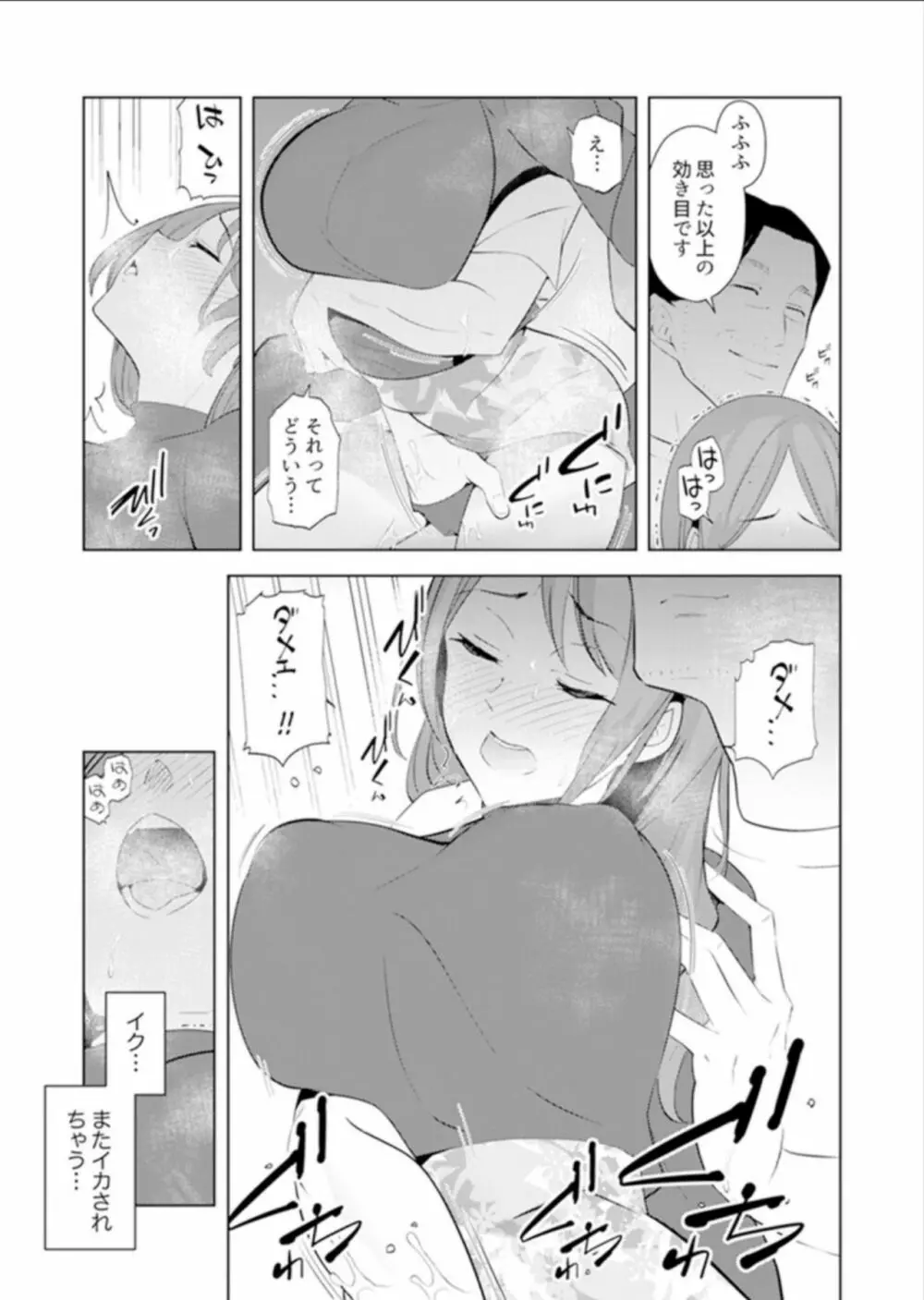 人妻もみほぐし出張マッサージ〜エステ師の太い指でナカイキしちゃう…っ! 9-13 Page.116