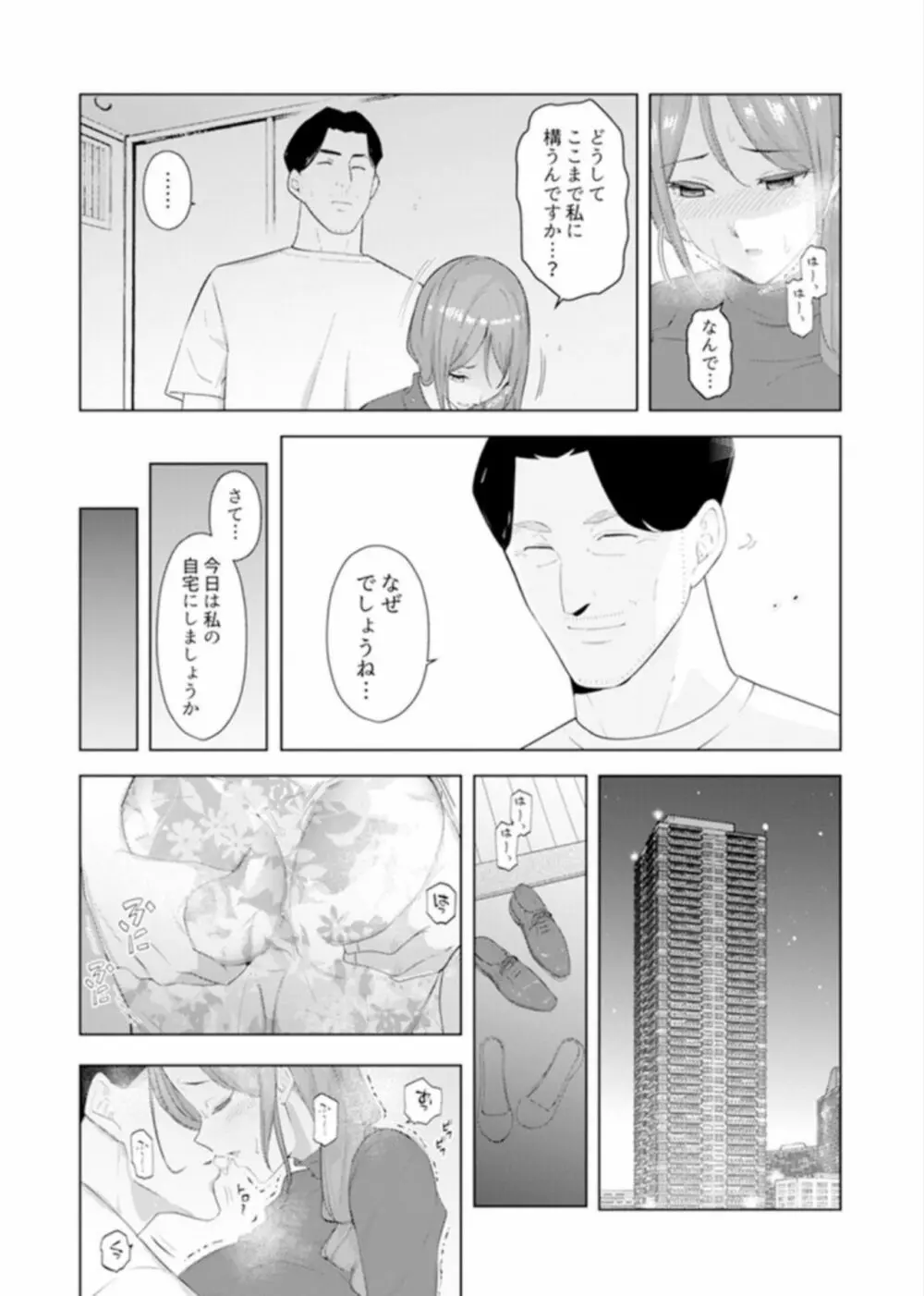 人妻もみほぐし出張マッサージ〜エステ師の太い指でナカイキしちゃう…っ! 9-13 Page.118