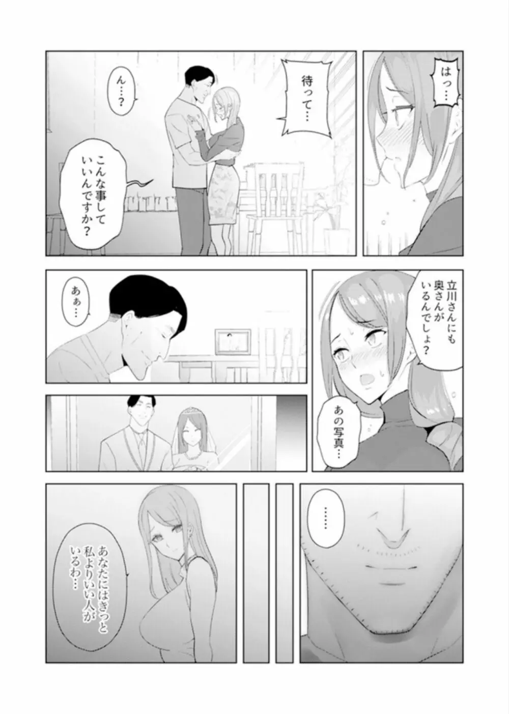 人妻もみほぐし出張マッサージ〜エステ師の太い指でナカイキしちゃう…っ! 9-13 Page.119