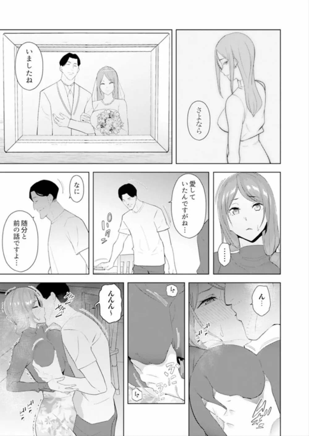 人妻もみほぐし出張マッサージ〜エステ師の太い指でナカイキしちゃう…っ! 9-13 Page.120