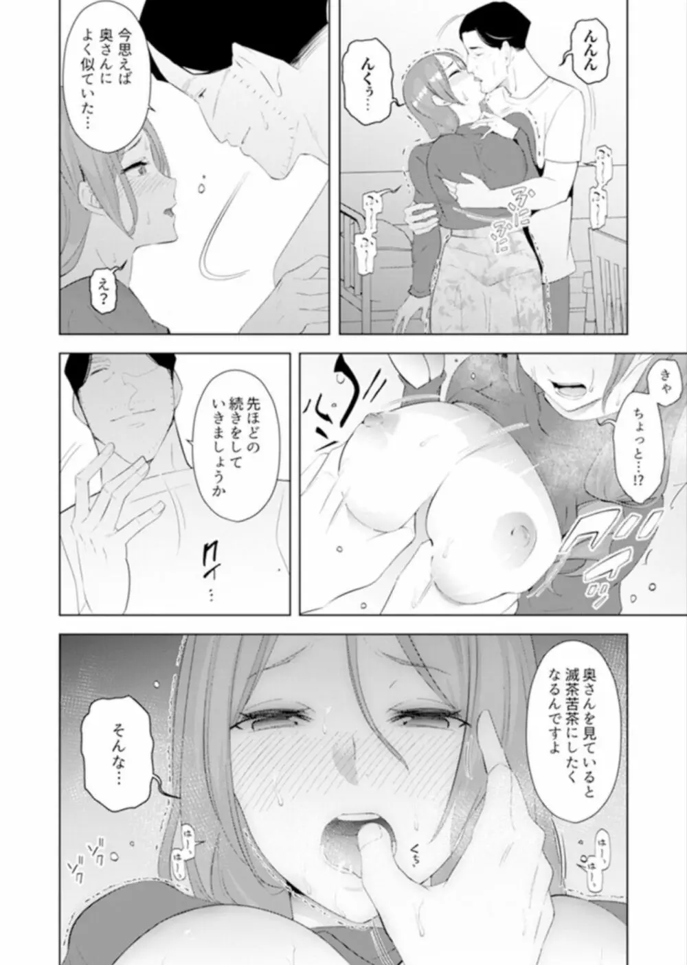 人妻もみほぐし出張マッサージ〜エステ師の太い指でナカイキしちゃう…っ! 9-13 Page.121