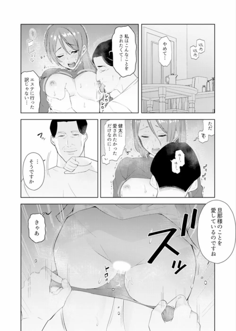 人妻もみほぐし出張マッサージ〜エステ師の太い指でナカイキしちゃう…っ! 9-13 Page.122