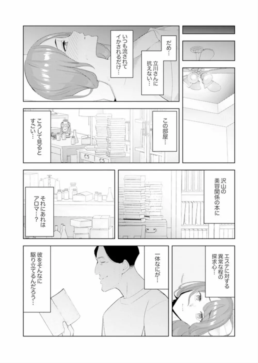 人妻もみほぐし出張マッサージ〜エステ師の太い指でナカイキしちゃう…っ! 9-13 Page.128
