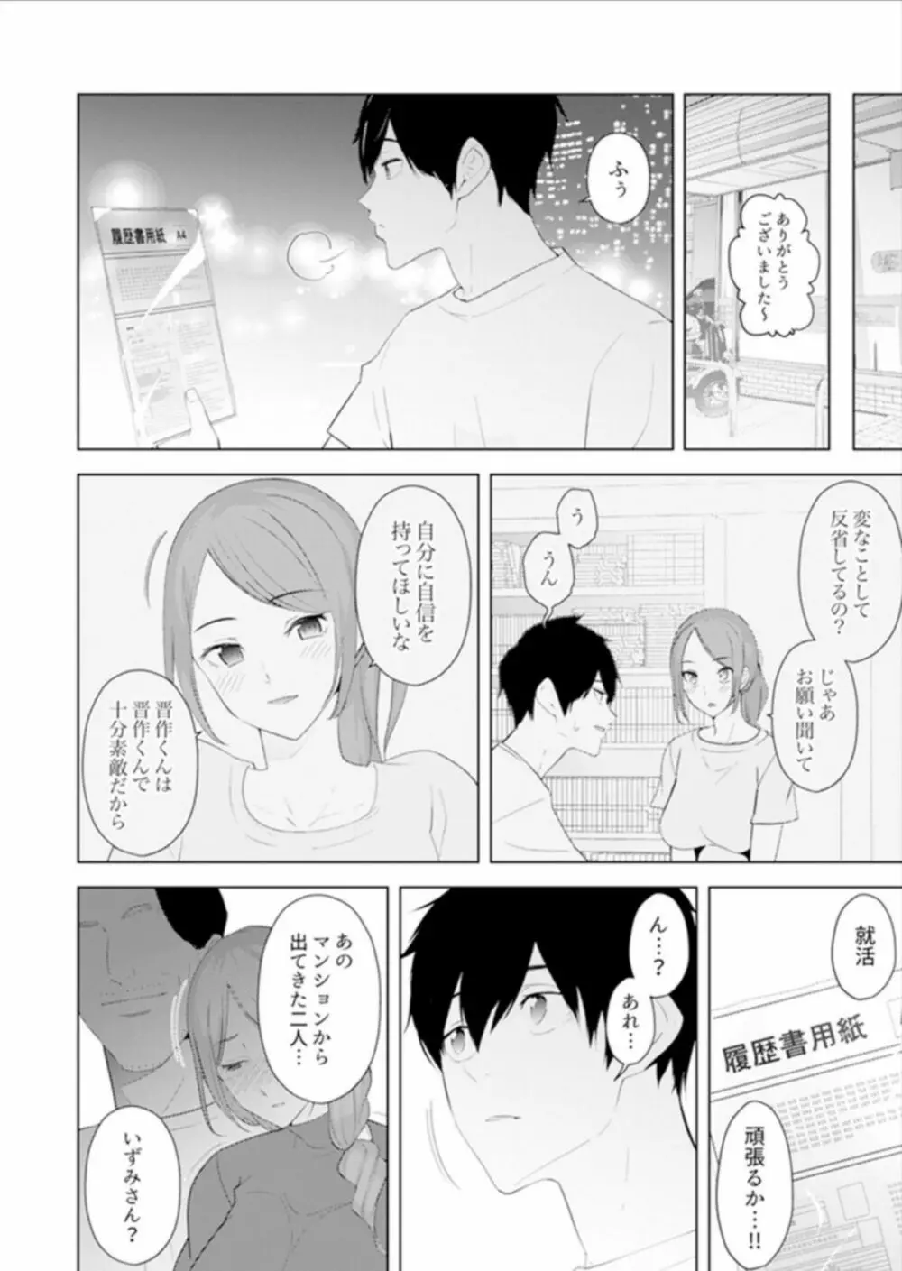 人妻もみほぐし出張マッサージ〜エステ師の太い指でナカイキしちゃう…っ! 9-13 Page.129