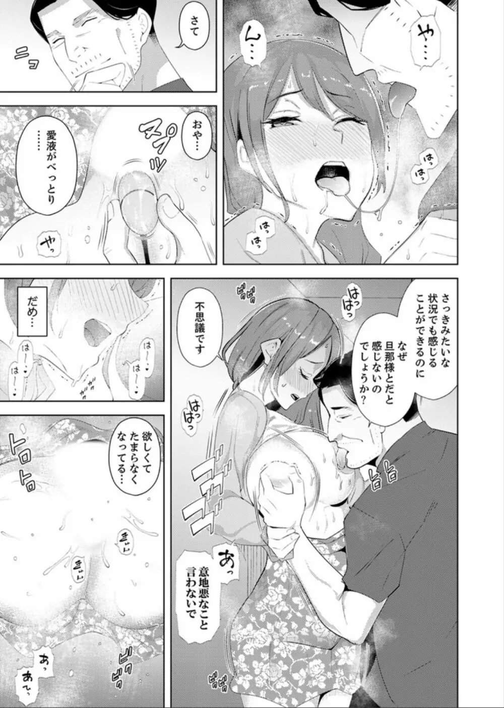 人妻もみほぐし出張マッサージ〜エステ師の太い指でナカイキしちゃう…っ! 9-13 Page.16
