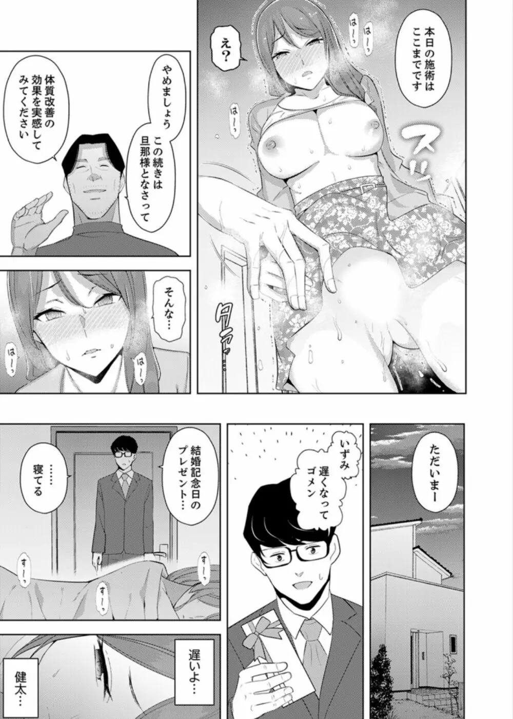 人妻もみほぐし出張マッサージ〜エステ師の太い指でナカイキしちゃう…っ! 9-13 Page.18