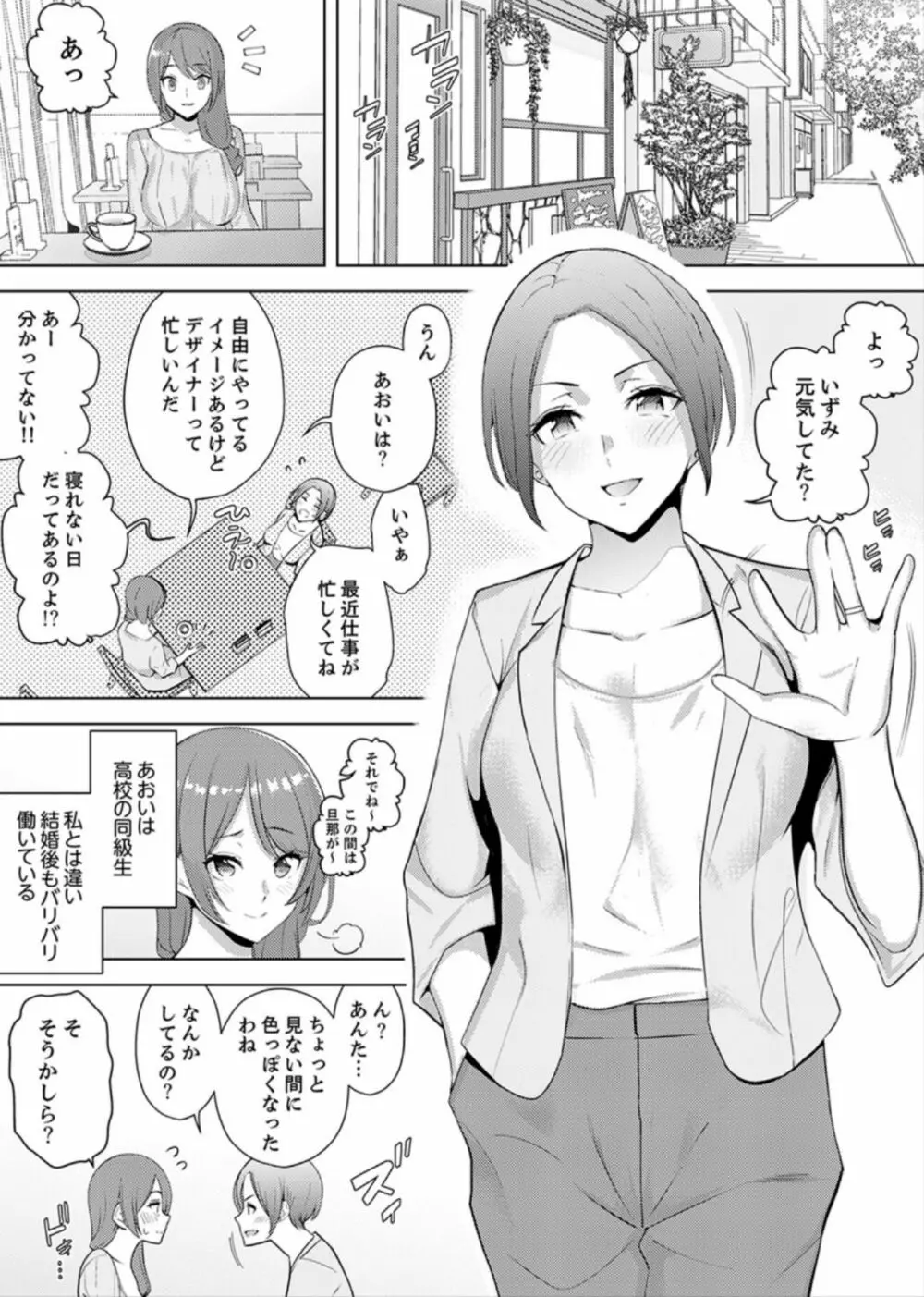 人妻もみほぐし出張マッサージ〜エステ師の太い指でナカイキしちゃう…っ! 9-13 Page.19