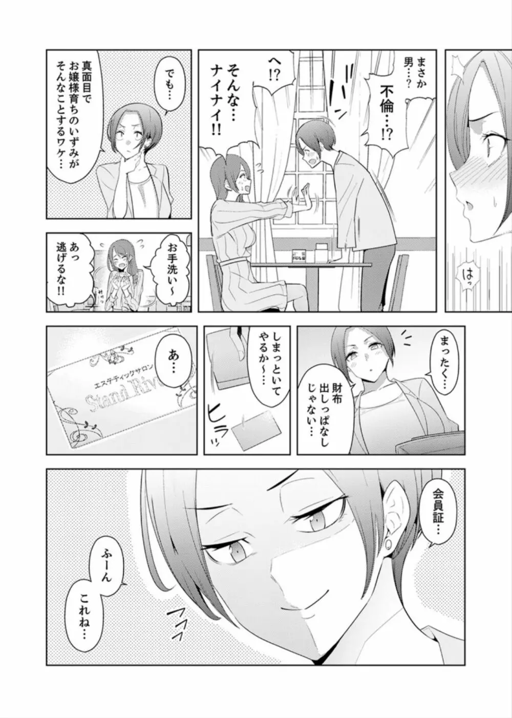 人妻もみほぐし出張マッサージ〜エステ師の太い指でナカイキしちゃう…っ! 9-13 Page.20
