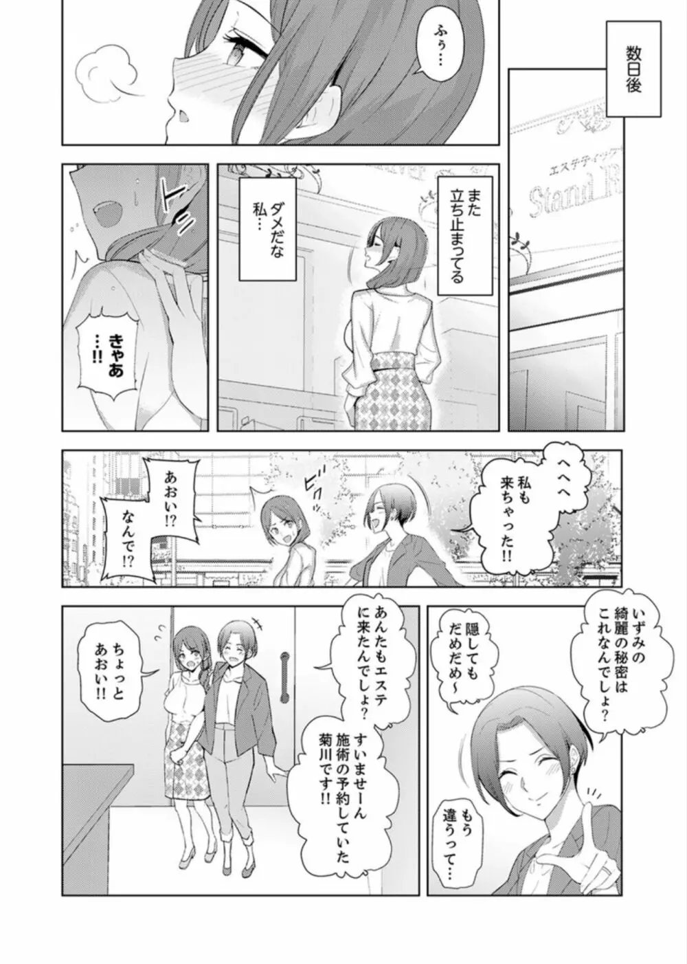 人妻もみほぐし出張マッサージ〜エステ師の太い指でナカイキしちゃう…っ! 9-13 Page.21
