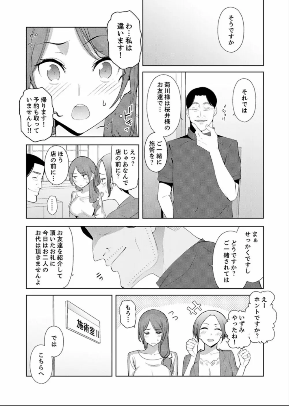 人妻もみほぐし出張マッサージ〜エステ師の太い指でナカイキしちゃう…っ! 9-13 Page.22