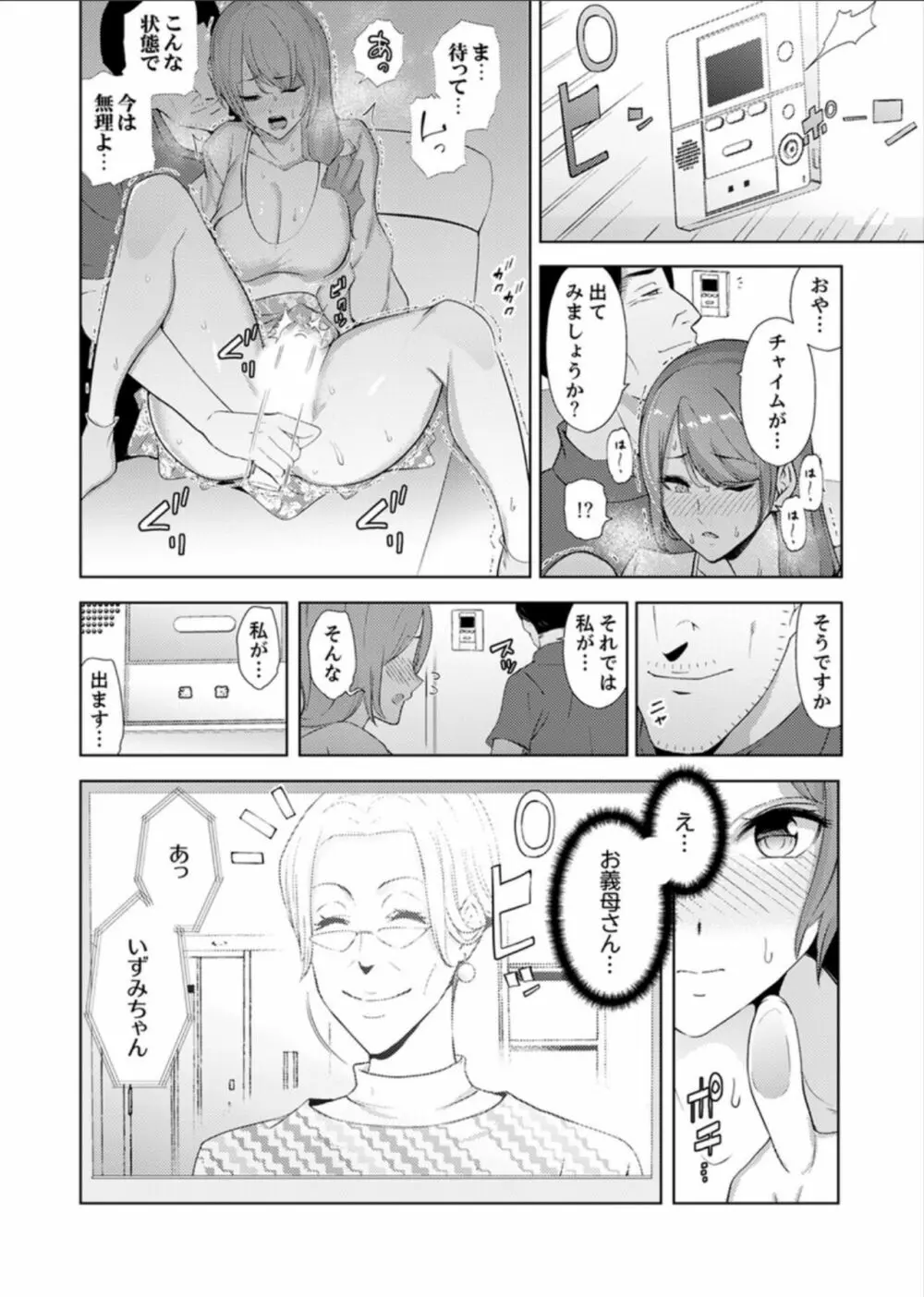 人妻もみほぐし出張マッサージ〜エステ師の太い指でナカイキしちゃう…っ! 9-13 Page.3