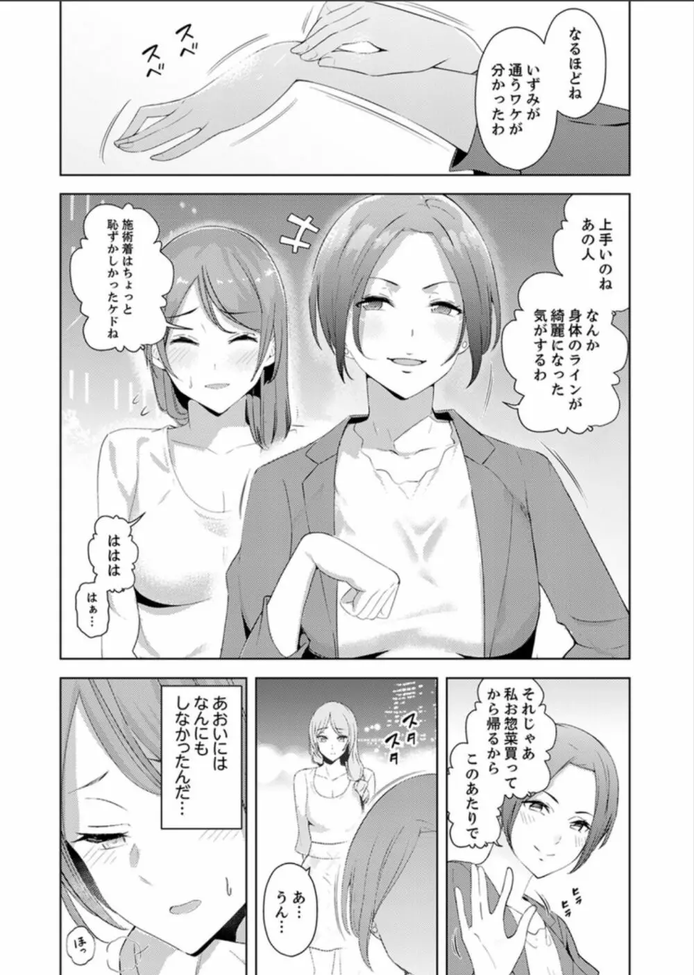 人妻もみほぐし出張マッサージ〜エステ師の太い指でナカイキしちゃう…っ! 9-13 Page.36