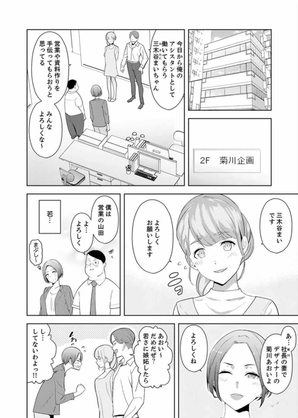 人妻もみほぐし出張マッサージ〜エステ師の太い指でナカイキしちゃう…っ! 9-13 Page.37