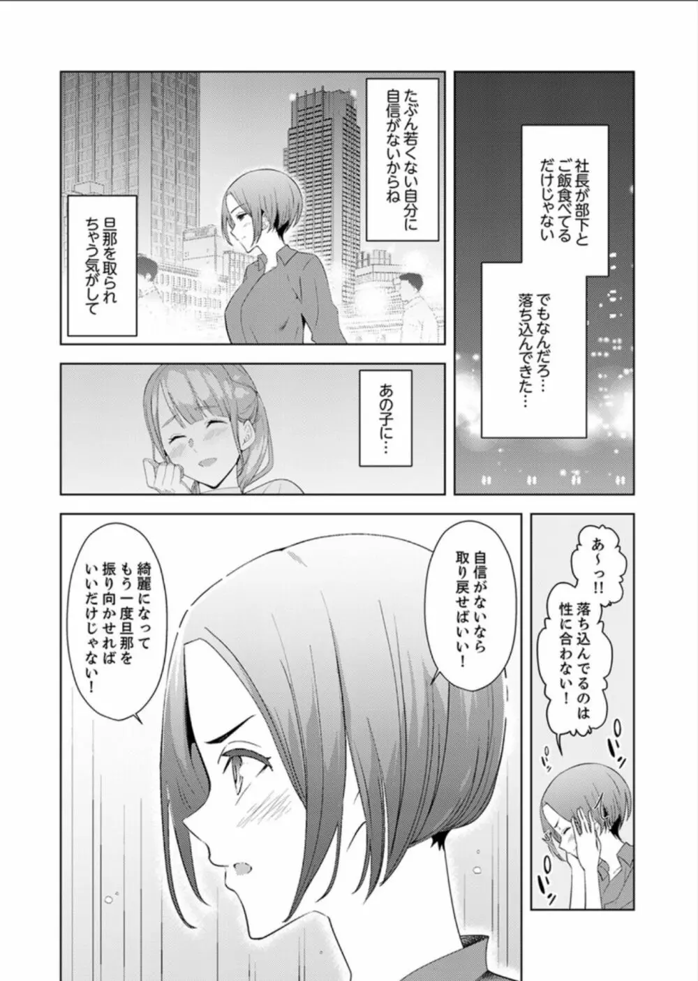 人妻もみほぐし出張マッサージ〜エステ師の太い指でナカイキしちゃう…っ! 9-13 Page.40