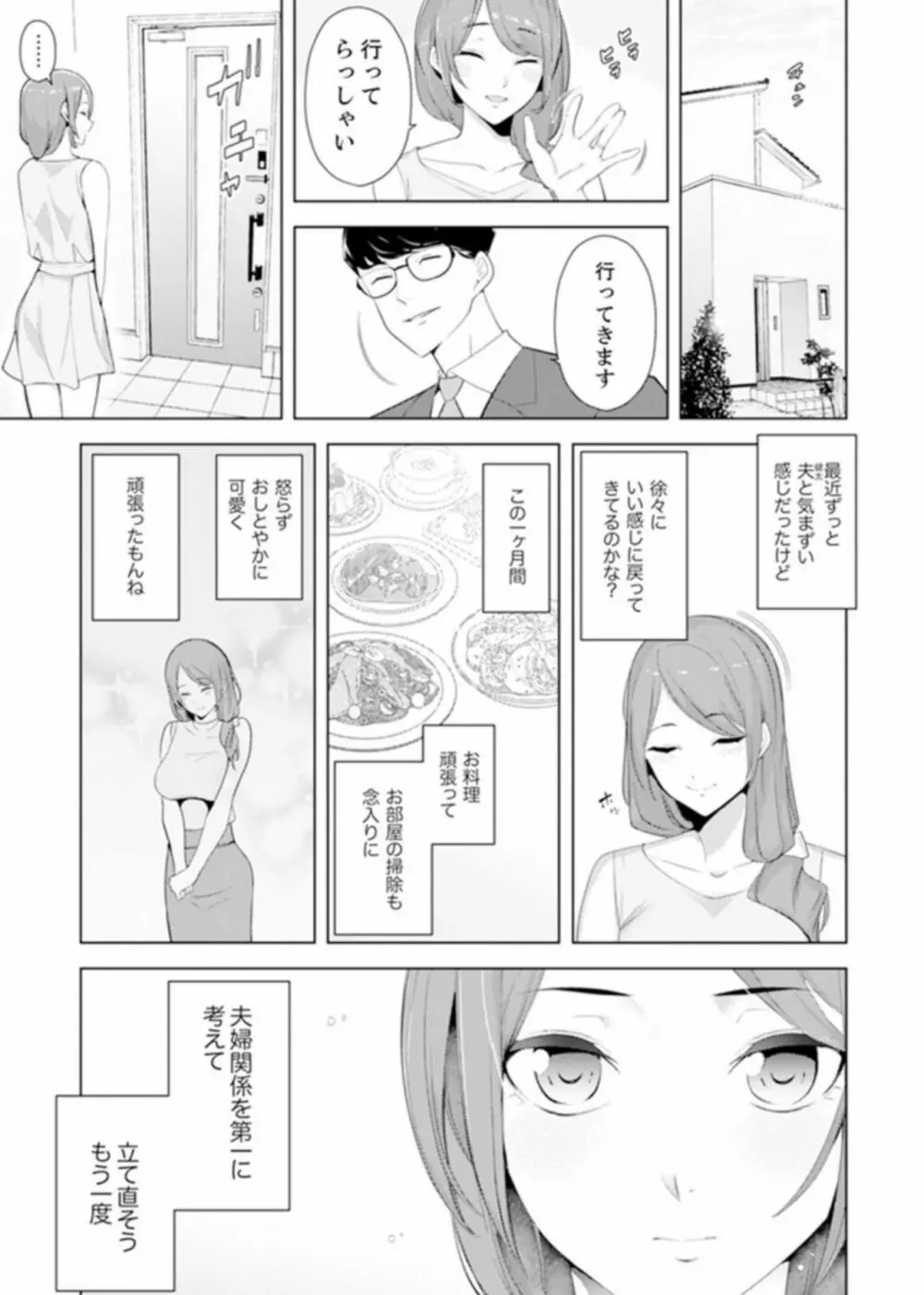 人妻もみほぐし出張マッサージ〜エステ師の太い指でナカイキしちゃう…っ! 9-13 Page.54