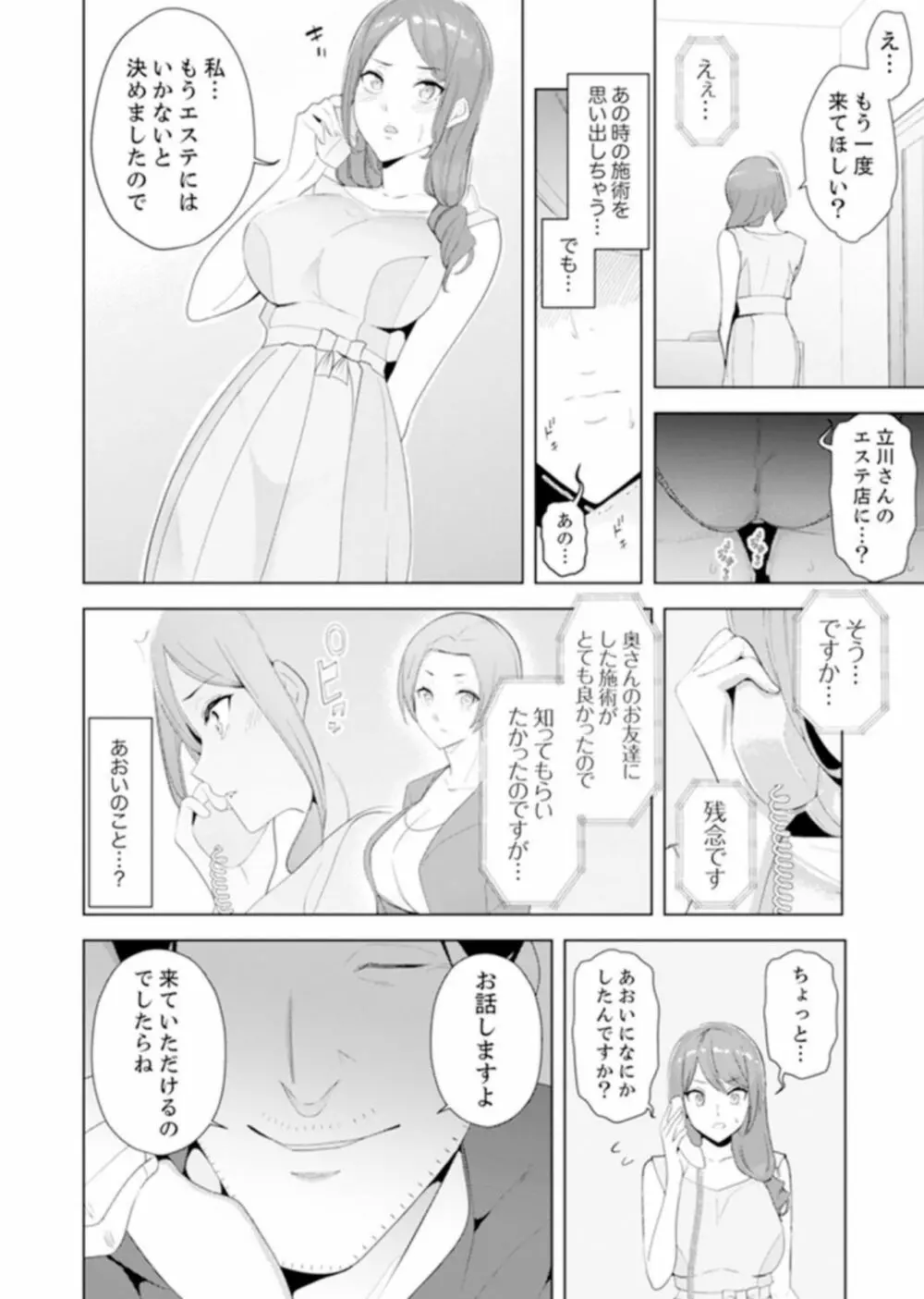 人妻もみほぐし出張マッサージ〜エステ師の太い指でナカイキしちゃう…っ! 9-13 Page.57