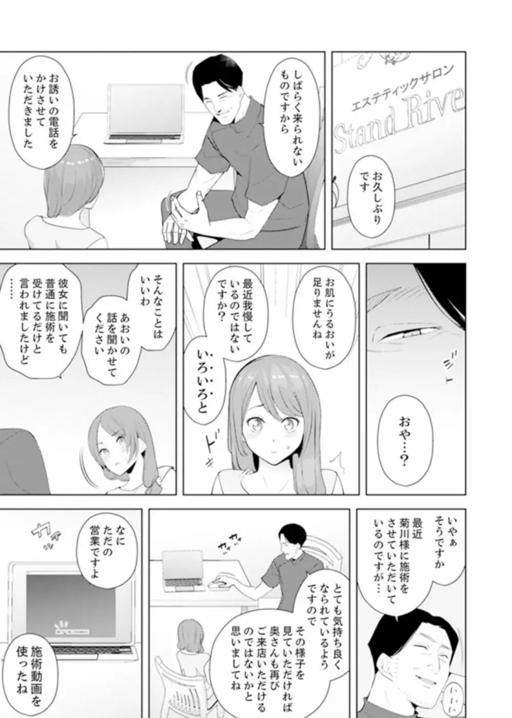 人妻もみほぐし出張マッサージ〜エステ師の太い指でナカイキしちゃう…っ! 9-13 Page.58